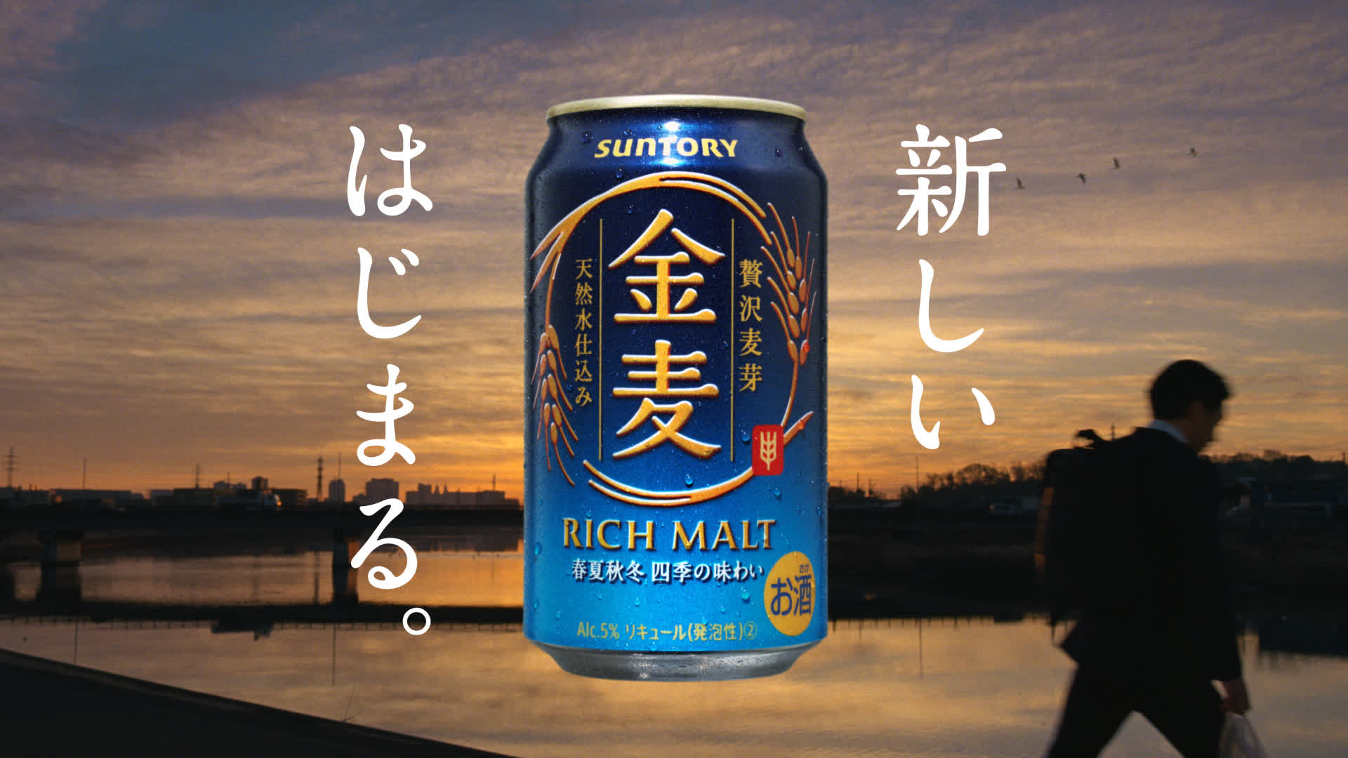金麦:日の出ずる国から生まれた甘い果実の結晶 このビールは4℃から7℃の温度で楽しむのがベストです 2 - 金麦(リッチモルト):日の出ずる国から来た甘い果実