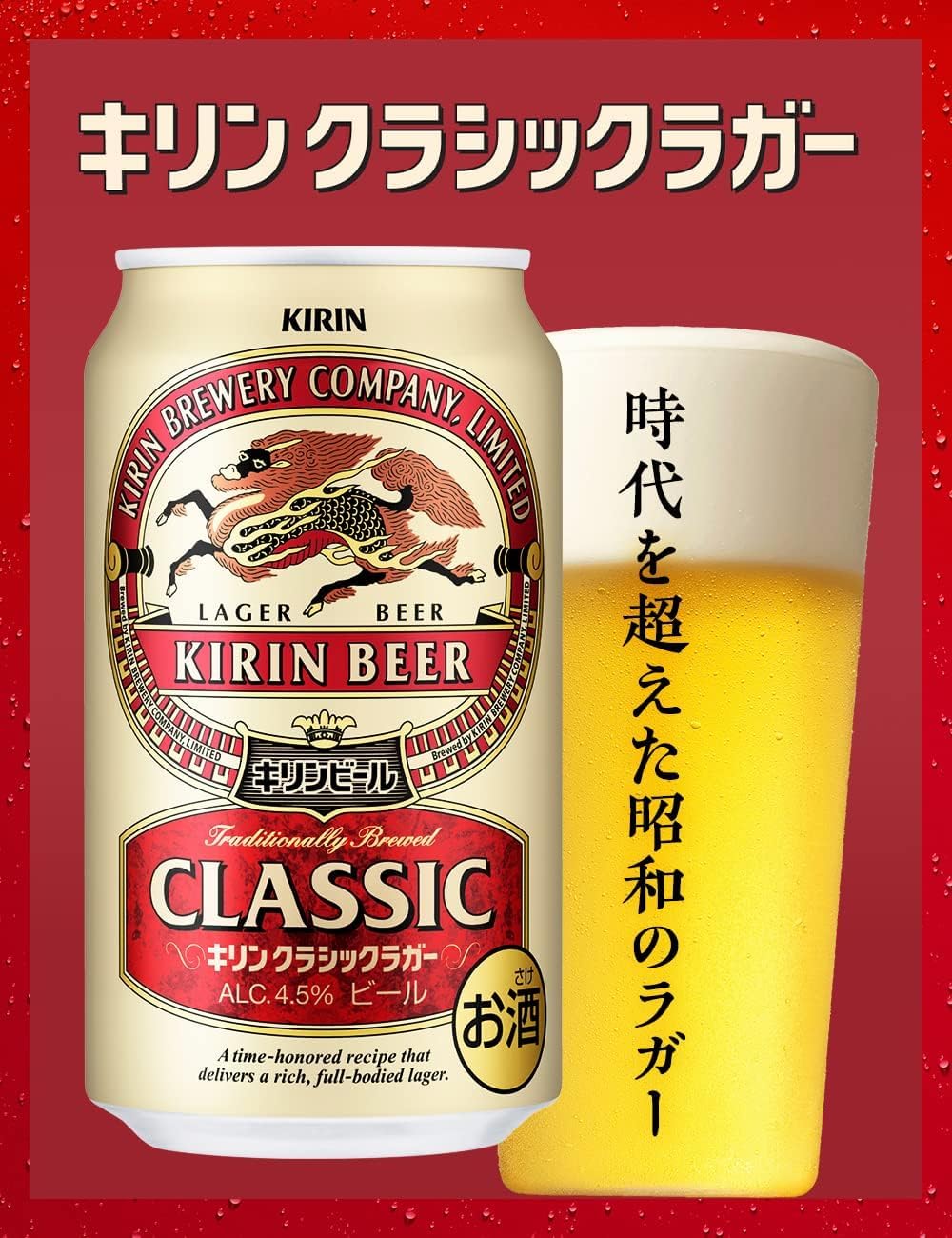 Kirin Classic Lager has an impressive design with unique images that bring Japanese charm - Kirin Classic Lager: Simple Beauty Awakens All Senses